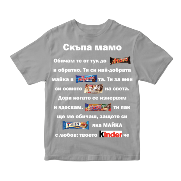 Тениска Скъпа мамо! - Image 6