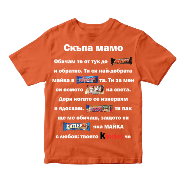Тениска Скъпа мамо! - Image 4