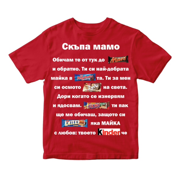 Тениска Скъпа мамо! - Image 3