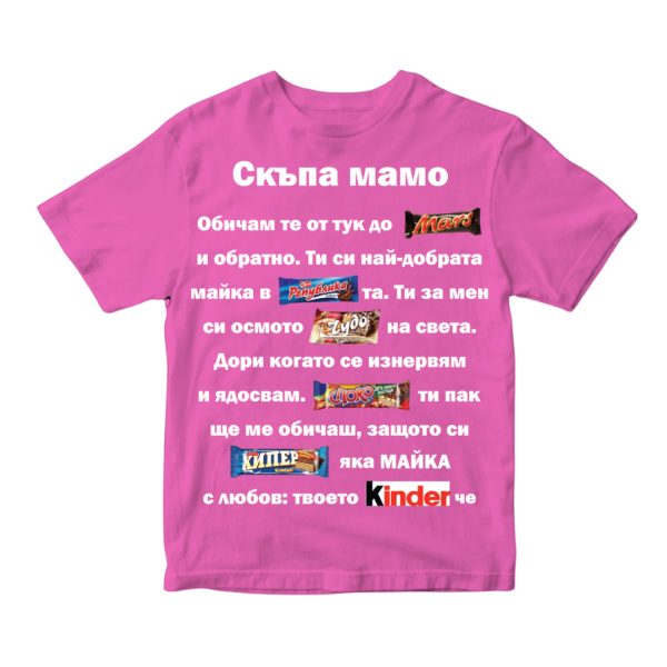 Тениска Скъпа мамо! - Image 2